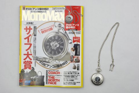 MonoMax(モノマックス)2019年3月号<付録>Orobianco(オロビアンコ)の懐中時計【購入開封レビュー】