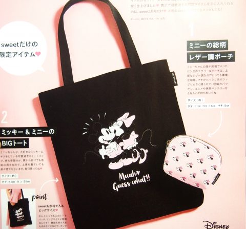 【次号予告】SWEET(スイート)2019年3月号 付録