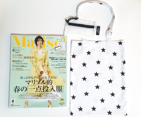 Marisol (マリソル)2019年4月号《特別付録》ドゥーズィエム クラス 星柄トート&マルチポーチ 2個セット【購入開封レビュー】