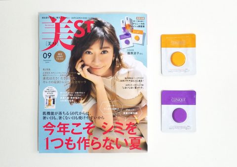 美ST(ビスト)2019年9月号《特別付録》クリニークのフレッシュ美容液【購入開封レビュー】