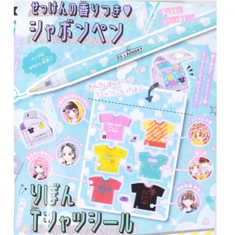 【次号予告】りぼん 2019年11月号《特別付録》ランドリーセット(マスキングテープ・せんたくき風3WAYボックス・シャボンペン・Tシャツシール)