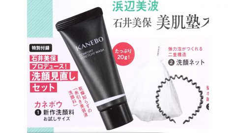 【次号予告】VOCE（ヴォーチェ）2020年6月号《特別付録》洗顔見直しセット＆est新美容液2種