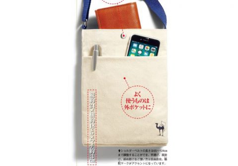 【次号予告】サライ 2020年8月号《特別付録》サライ謹製 帆布肩掛けバッグ