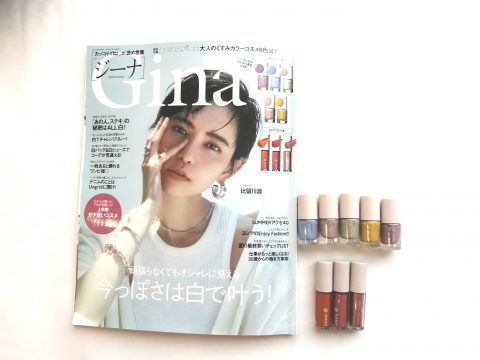 【開封レビュー】Gina（ジーナ）2020 Summer《特別付録》Gina×nano・universe（ナノユニバース） 大人のくすみカラーコスメ8色