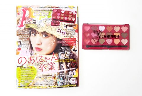 【開封レビュー】Popteen（ポップティーン）2020年9月号《特別付録》Candy Stripper（キャンディストリッパー）18色LOVEメイクパレット