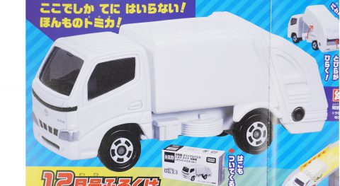 【次号予告】幼稚園 2020年12月号《ふろく》トミカ50th コラボ！トヨタ ダイナ 清掃車＆はしれトミカスロープ