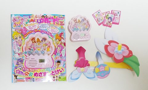 【開封レビュー】たのしい幼稚園 2021年4月号《ふろく》トロピカルージュ!プリキュア おしゃべり めざましどけい