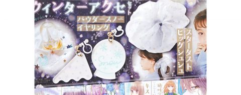 【次号予告】りぼん 2021年12月号《特別付録》meltyウィンターアクセセット
