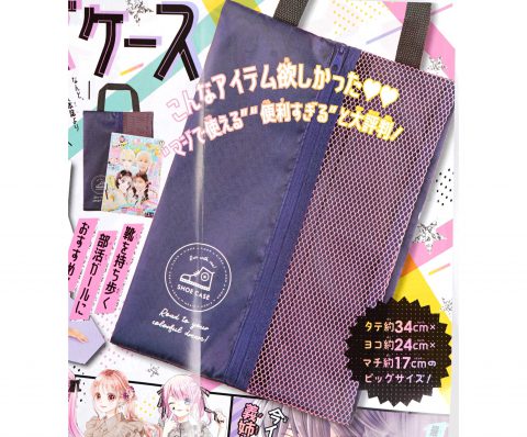 【次号予告】りぼん 2021年11月号《特別付録》Run with me！BIGシューズケース