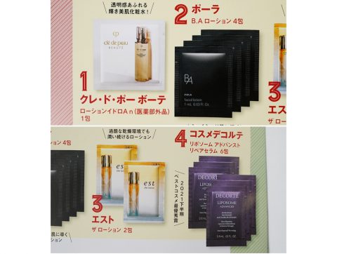 【次号予告】VOCE(ヴォーチェ)2022年2月号《特別付録》名品スキンケアBOX