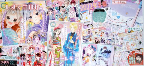 【次号予告】りぼん 2022年2月号《特別付録》2022年手帳セット