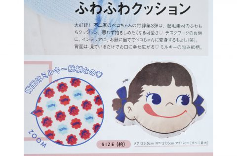 【次号予告】mini(ミニ)2022年4月号《特別付録》ペコちゃん ふわふわクッション