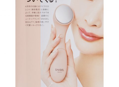 【次号予告】sweet（スウィート）2022年4月号《特別付録》SNIDEL BEAUTY（スナイデル ビューティ）監修！マイクロカレント美顔器
