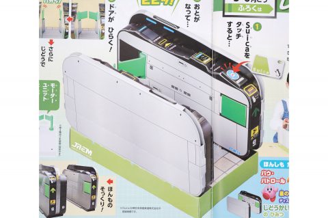 【次号予告】幼稚園 2022年5・6月号《ふろく》JREM（JR東日本メカトロニクス株式会社）コラボ じどうかいさつき