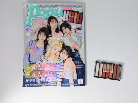 【開封レビュー一】Popteen（ポップティーン）2022年6月号《特別付録》ENVYM（アンビー）グリッター入りアイシャドー