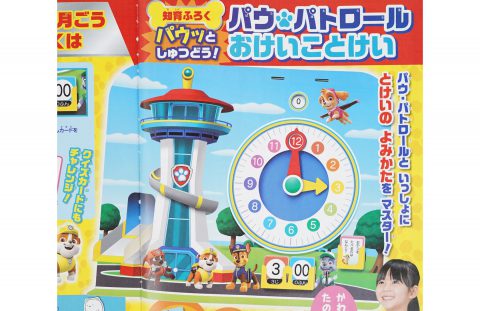 【次号予告】幼稚園 2022年7・8月号《ふろく》知育ふろく パウ パトロールおけいことけい