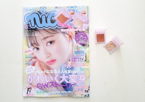 【開封レビュー】 nicola (ニコラ)2022年6月号≪特別付録≫17kg（イチナナキログラム）ラメアイシャドウセット