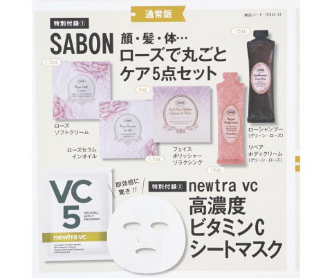【次号予告】美的2023年1月号《特別付録》SABON ローズで丸ごとケア5点セット＆newtra vc 高濃度ビタミンCシートマスク