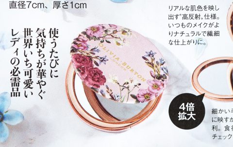 【次号予告】美人百花 2023年1月号《特別付録》OLIVIA BURTON（オリビア・バートン）のWコンパクトミラー