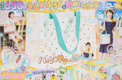 【次号予告】ちゃお 2023年8月号《特別付録》ハッピーサマークリアトート