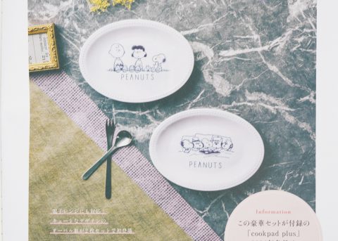 【次号予告】cookpad plus(クックパッド プラス) 2024年 冬号《特別付録》スヌーピー 磁器のオーバル皿 豪華2枚セット