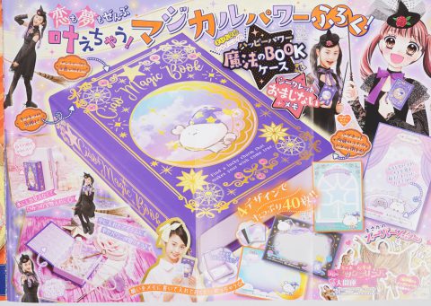 【次号予告】ちゃお 2023年11月号《特別付録》ハッピーパワー魔法のBOOKケース＆シークレットおまじないメモ＆大開運シール