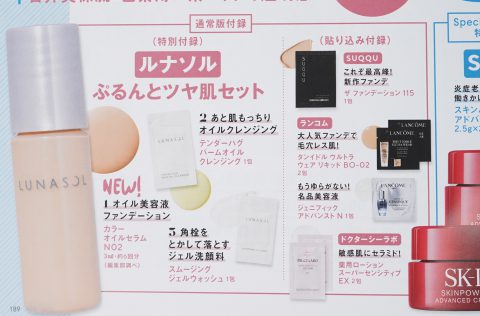 【次号予告】VOCE（ヴォーチェ）2023年10月号《特別付録》ルナソルぷるんとツヤ肌セット