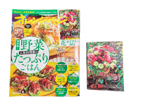 【フラゲレビュー】オレンジページ 2023年《特別付録》花ダイアリー2024
