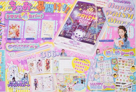 【次号予告】ちゃお 2024年1月号《特別付録》ciao2024 Happy PRISM Diary＆PRISMペン＆ポケットモンスター推し活シール